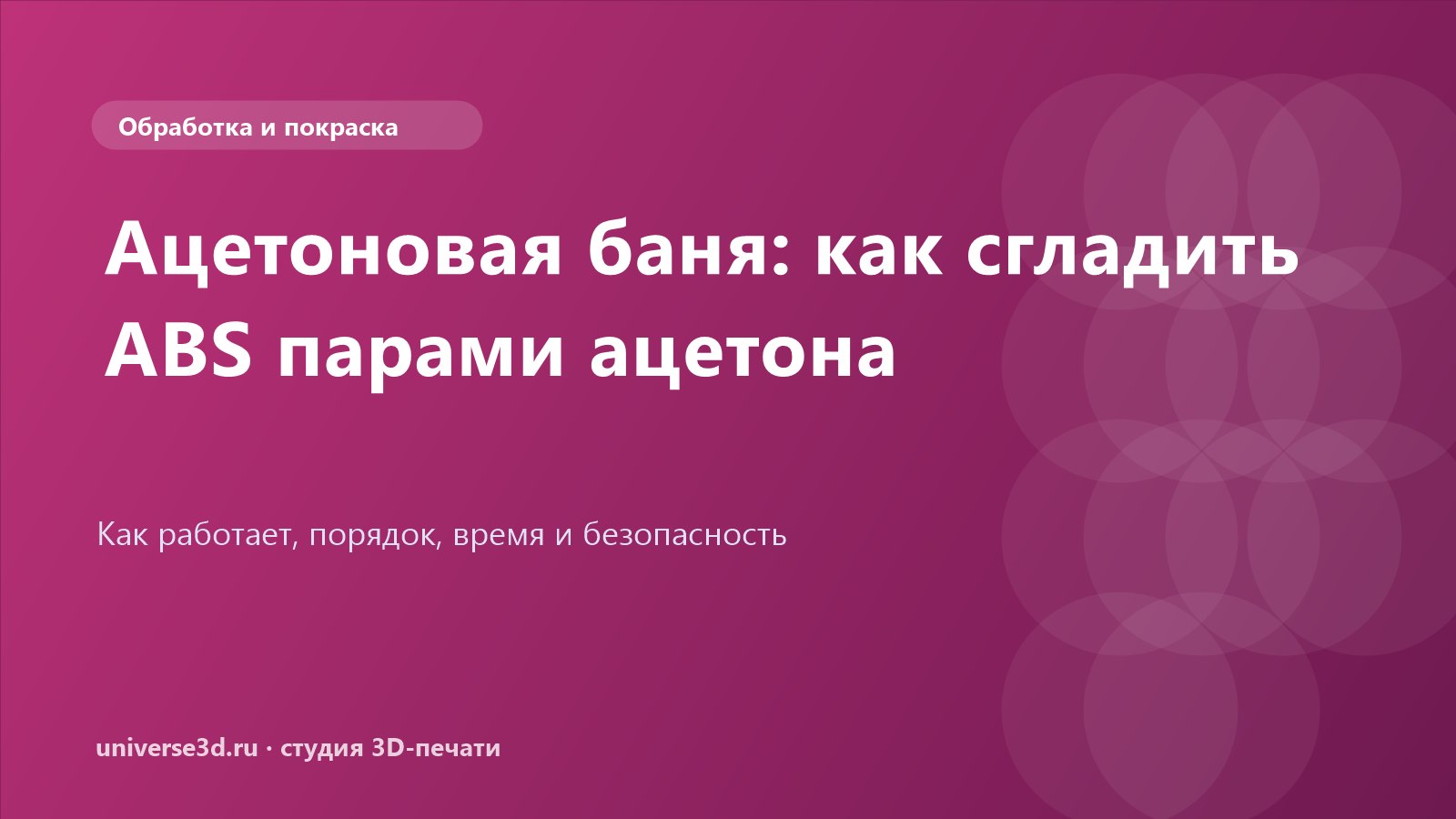 Ацетоновая баня: как сгладить ABS парами ацетона
