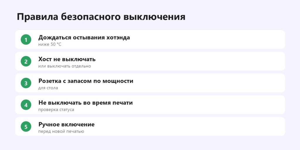 Правила безопасного автовыключения