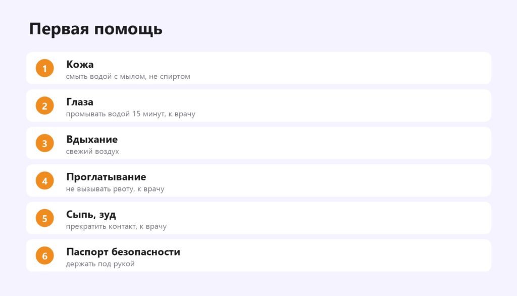 Первая помощь при контакте со смолой