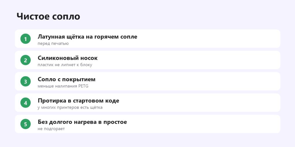 Как держать сопло 3D-принтера чистым