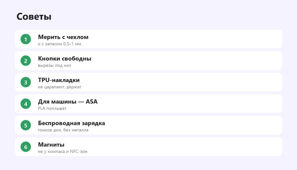 Советы по печати держателя телефона
