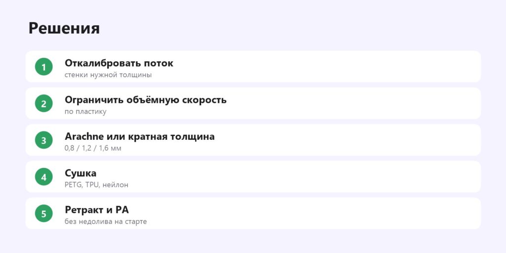 Как убрать дыры и щели в стенках 3D-печати