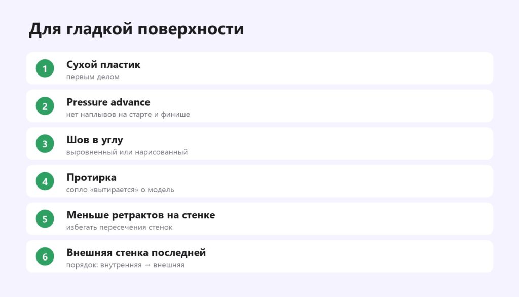 Настройки для гладкой поверхности 3D-печати без пупырышек
