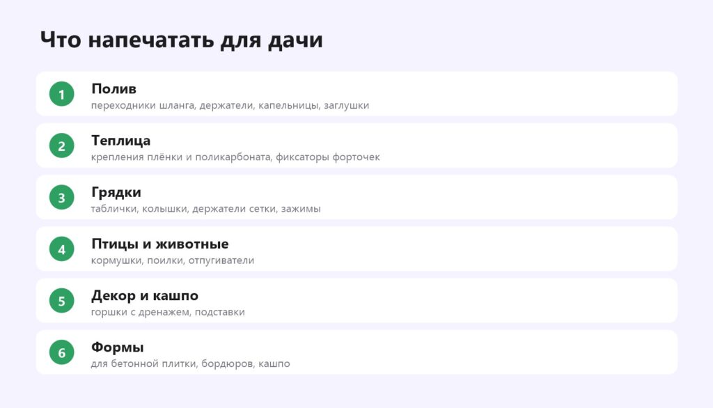 Что напечатать на 3D-принтере для дачи: полив, теплица, грядки, кормушки, кашпо, формы