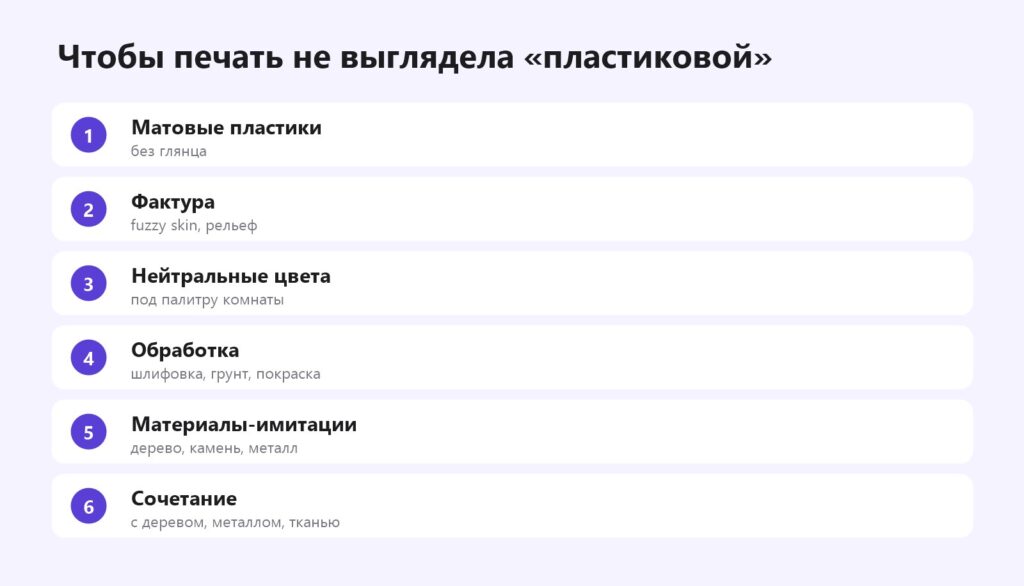 Как сделать 3D-печать не похожей на пластик