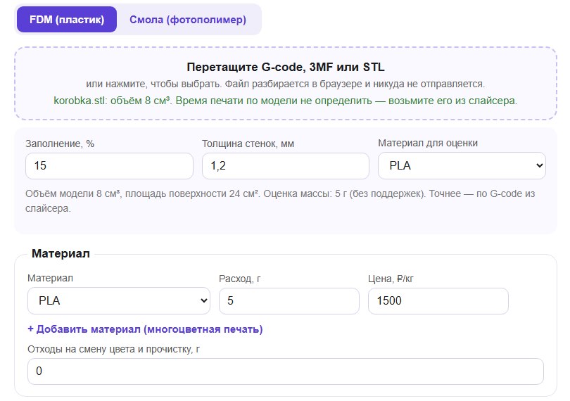 Оценка массы модели по STL в калькуляторе стоимости 3D-печати