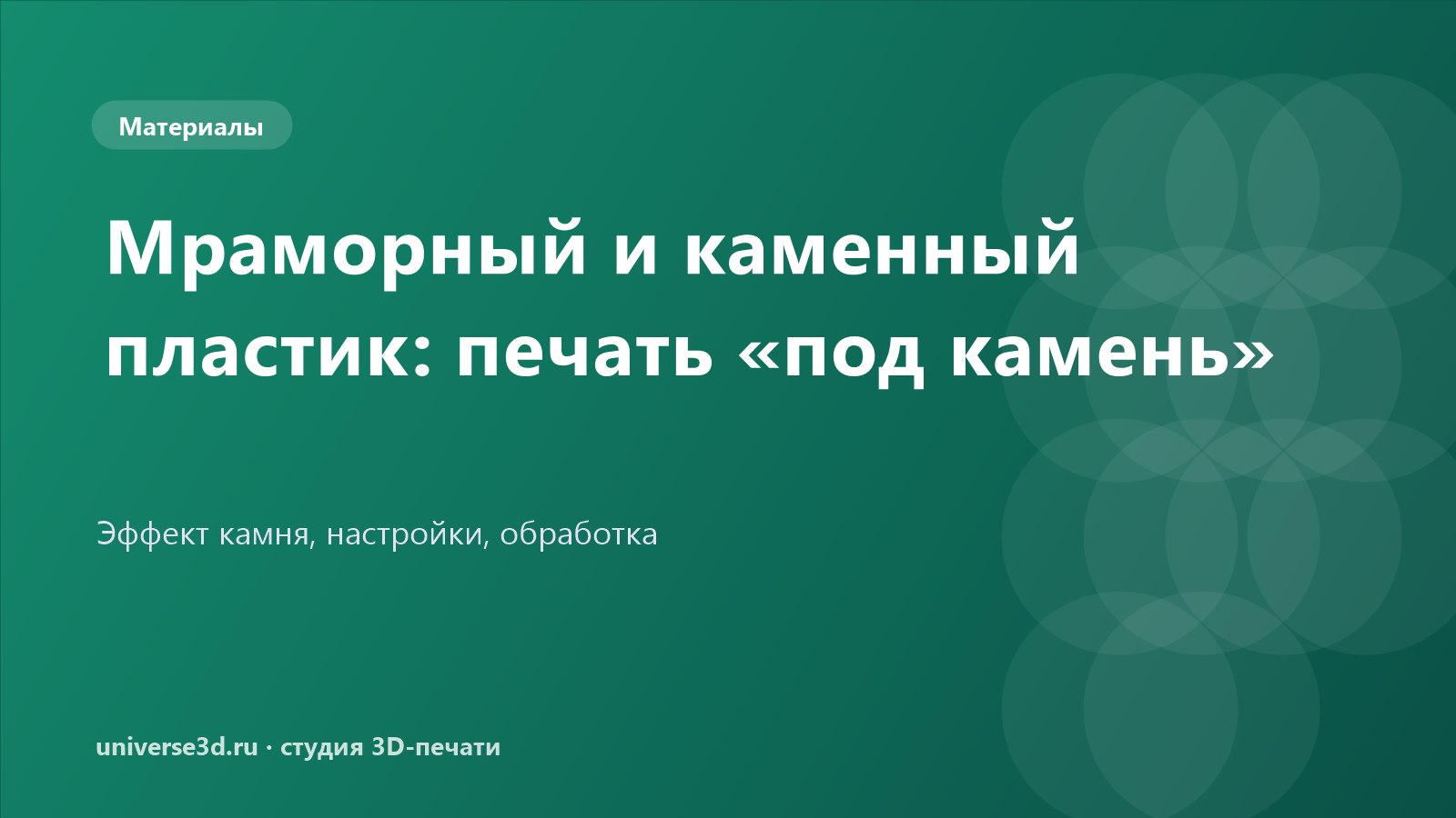 Мраморный и каменный пластик: печать «под камень»