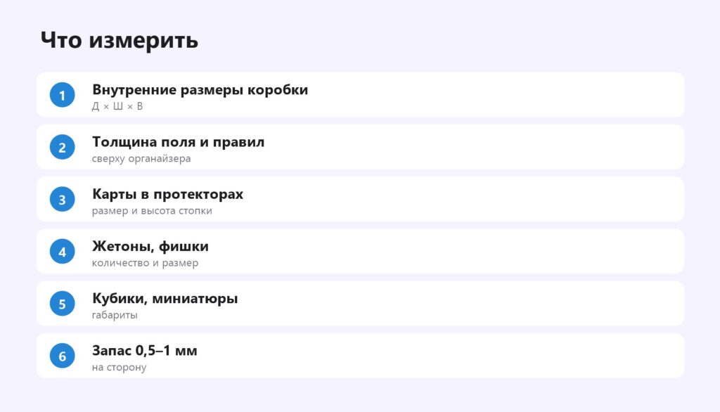 Что измерить для органайзера настольной игры