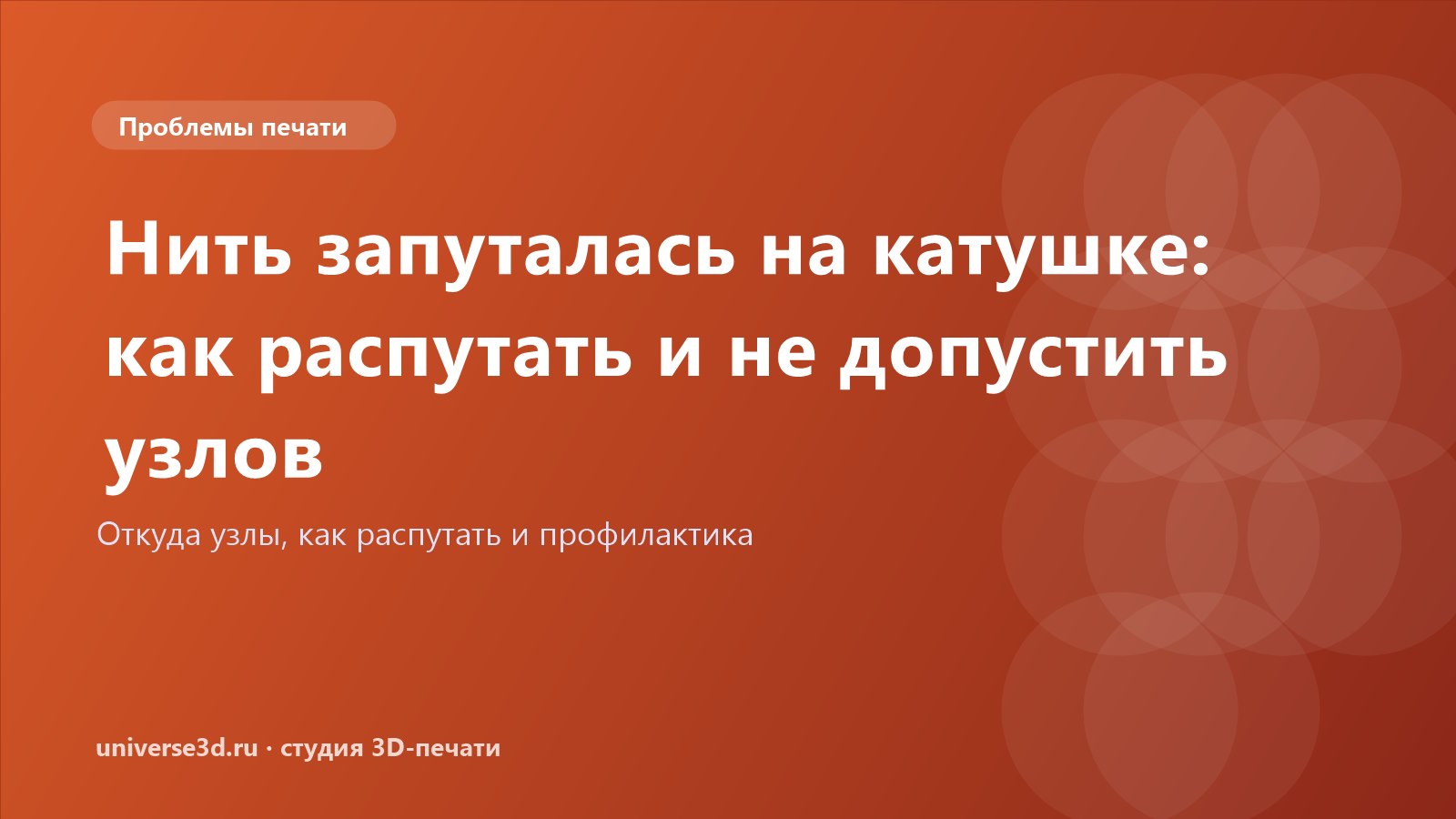 Нить запуталась на катушке: как распутать и не допустить узлов