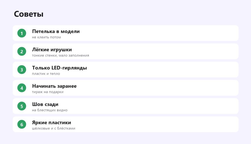Советы по печати новогодних украшений