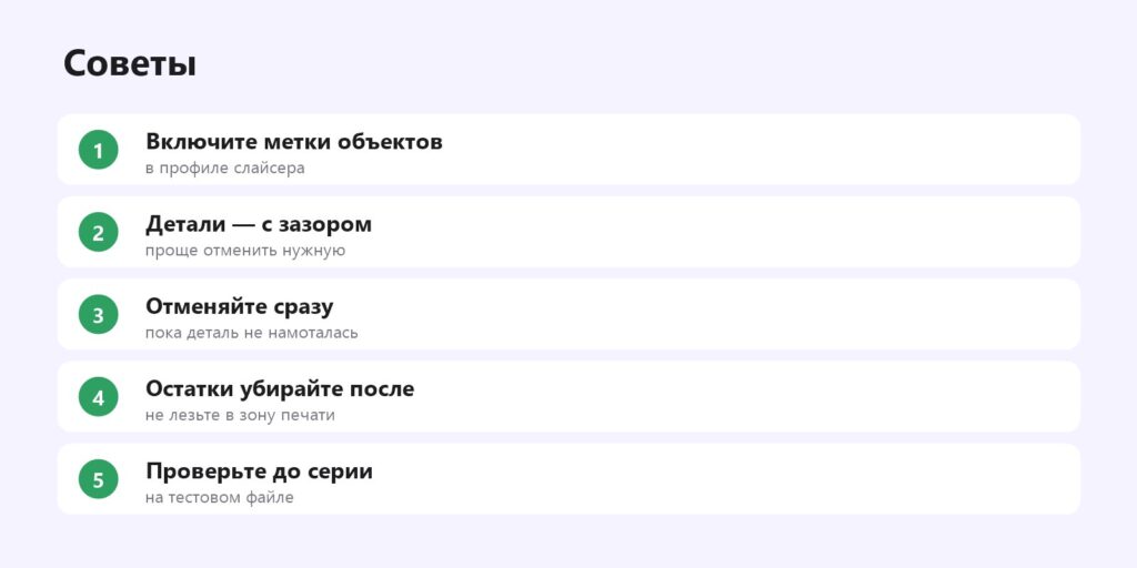 Советы по отмене объектов при печати