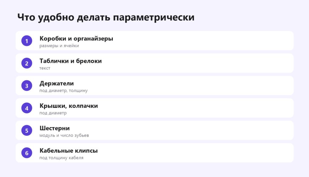 Что удобно делать параметрическими моделями