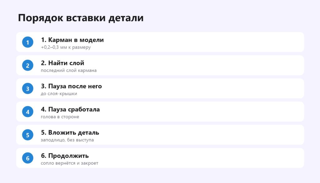 Как вставить гайку или магнит при 3D-печати