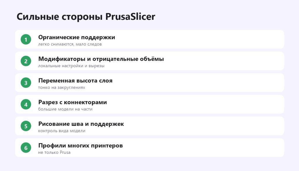 Сильные стороны PrusaSlicer: органические поддержки, модификаторы, переменные слои, разрез, рисование шва