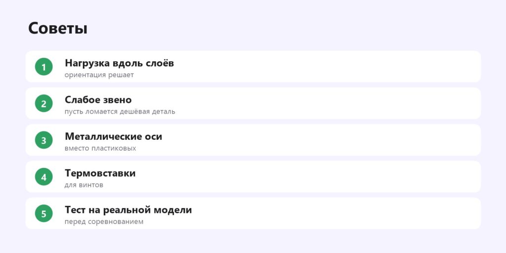 Советы по печати деталей для RC-моделей
