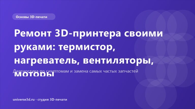 Ремонт 3D-принтера своими руками: термистор, нагреватель, вентиляторы, моторы