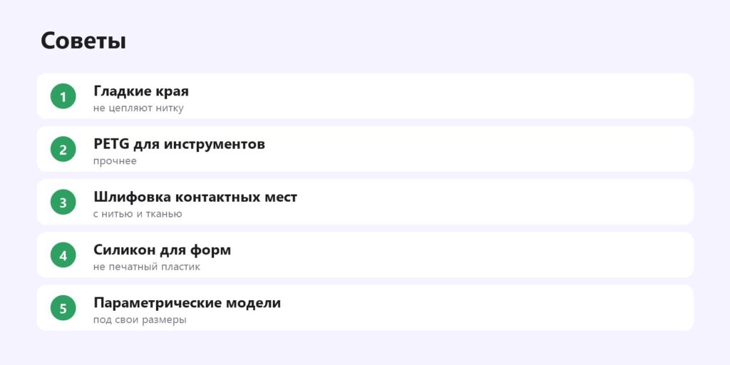 Советы по печати для рукоделия
