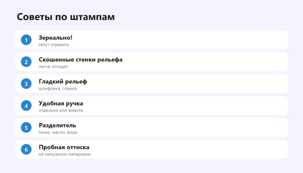 Советы по изготовлению штампов на 3D-принтере