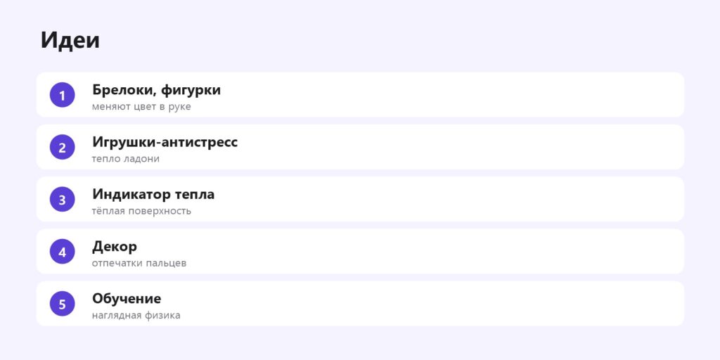 Идеи для термохромного пластика