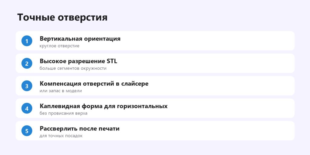 Как напечатать точные отверстия на 3D-принтере