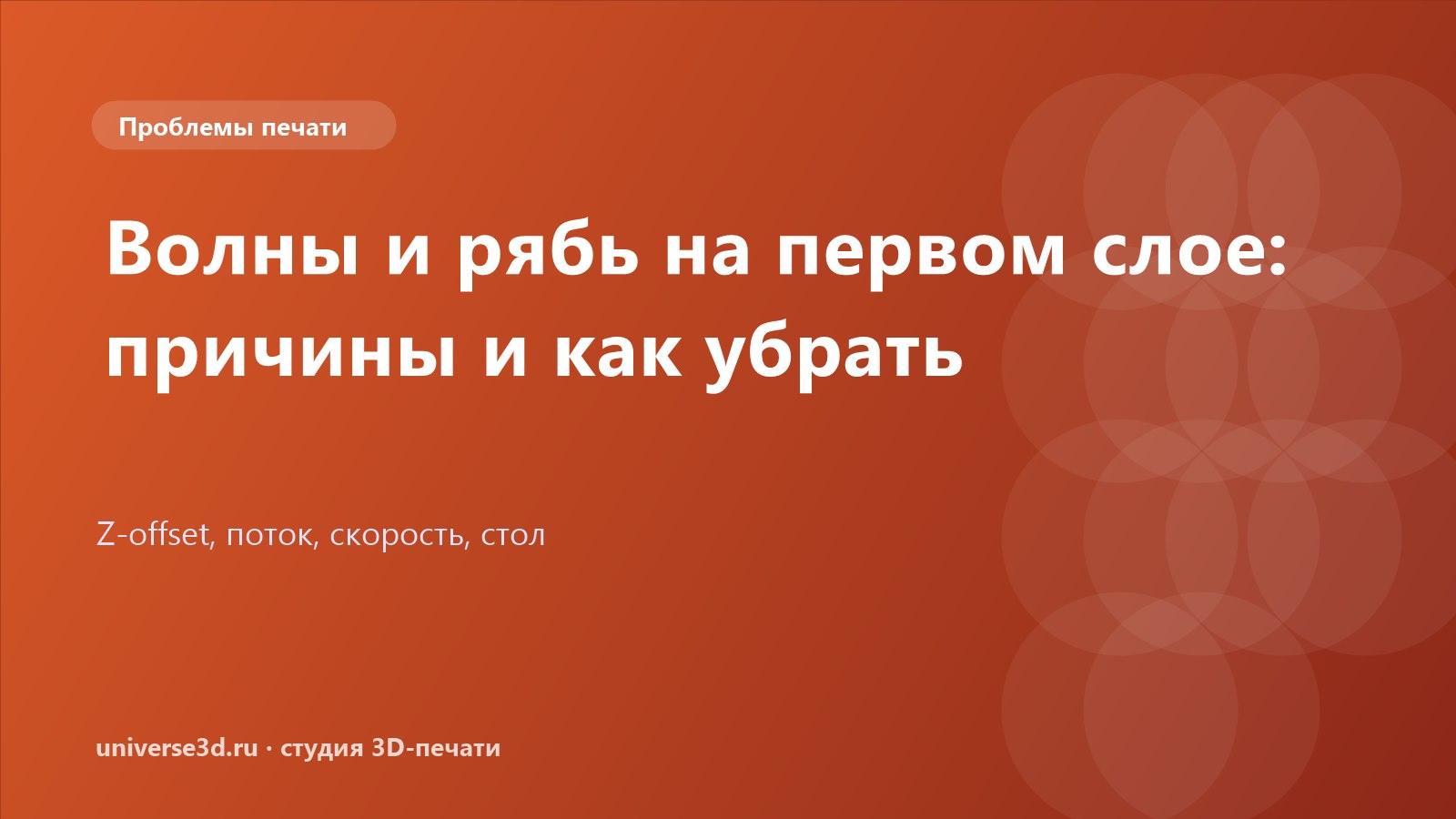 Волны и рябь на первом слое: причины и как убрать