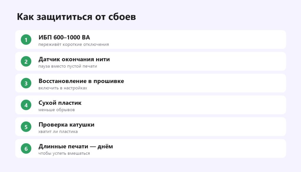 Как защитить 3D-печать от сбоев