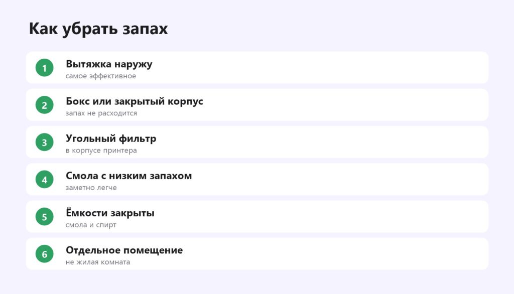 Как избавиться от запаха смолы